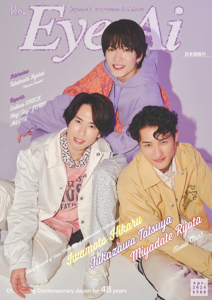 SnowMan 宮舘涼太 表紙雑誌 15冊 まとめ売り Snow Man 宮舘涼太 表紙 まとめ売り 懐かしく 15冊 - その他