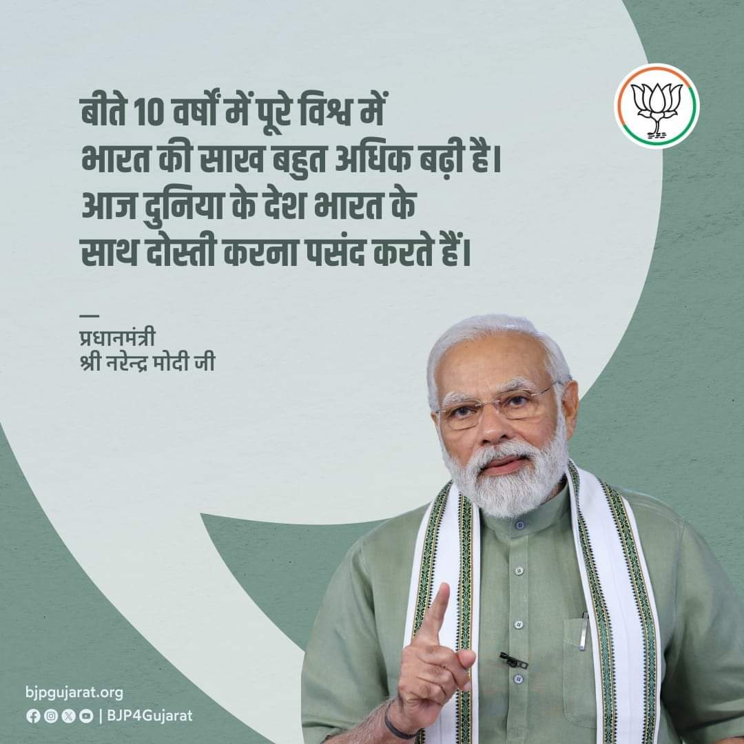 vijayradadiya88's tweet photo. बीते 10 वर्षों में पूरे विश्व में भारत की साख बहुत अधिक बढ़ी है। आज दुनिया के देश भारत के साथ दोस्ती करना पसंद करते हैं।

- प्रधानमंत्री श्री @narendramodi जी https://t.co/nHyMhrn5At