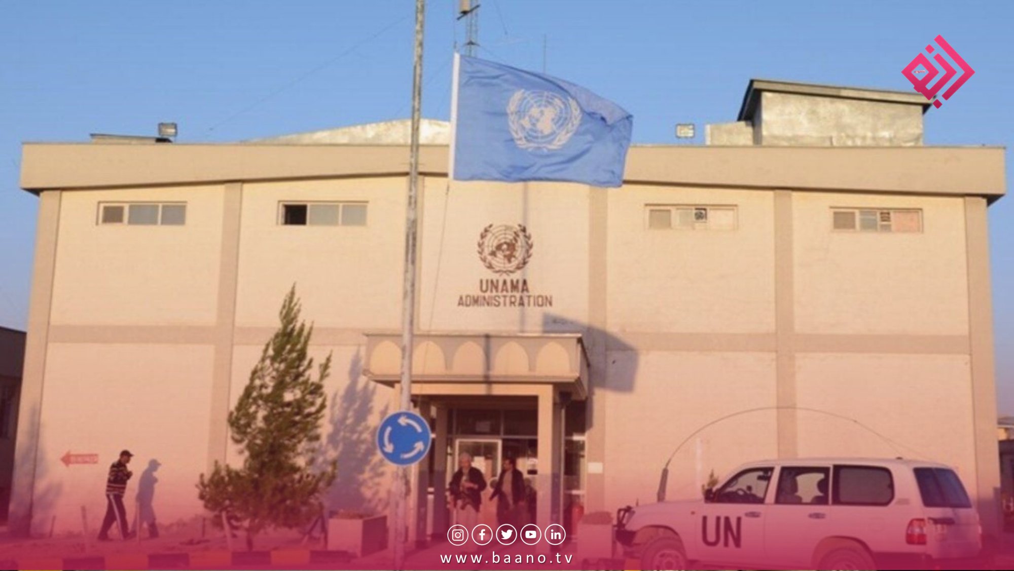یوناما در ۱۶ حوت یک نشست مشورتی در شورای امنیت ملل متحد برگزار می‌کند