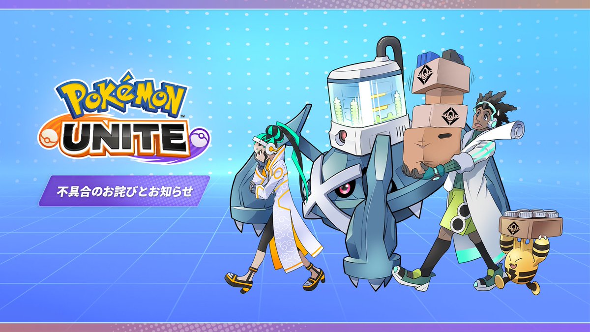 ポケモンユナイト公式 tweet media