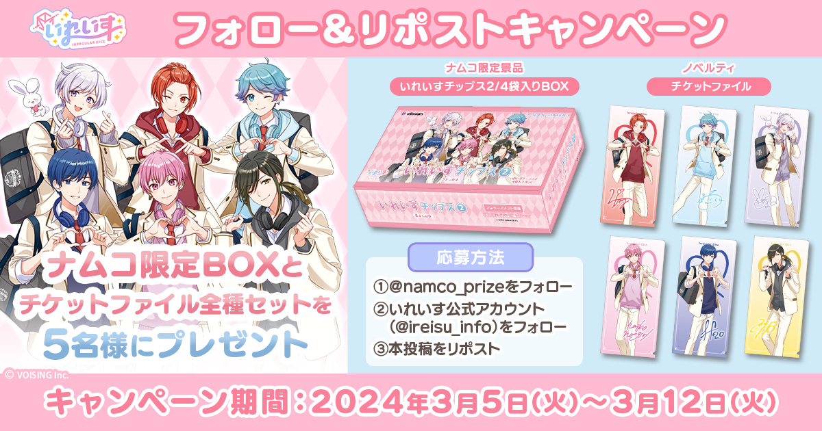 🎲　🎲　🎲　🎲　🎲　🎲
#いれいす プライズ全種セット
#プレゼントキャンペーン 🎁
🎲　🎲　🎲　🎲　🎲　🎲

＜応募方法＞
①<a href="/namco_prize/">ナムコプライズ担当</a> をフォロー
②<a href="/ireisu_info/">いれいす🎲</a> をフォロー
③この投稿をリポスト

当選者はDMでご連絡します
ご応募お待ちしてます🎤✨
#ナムコ限定