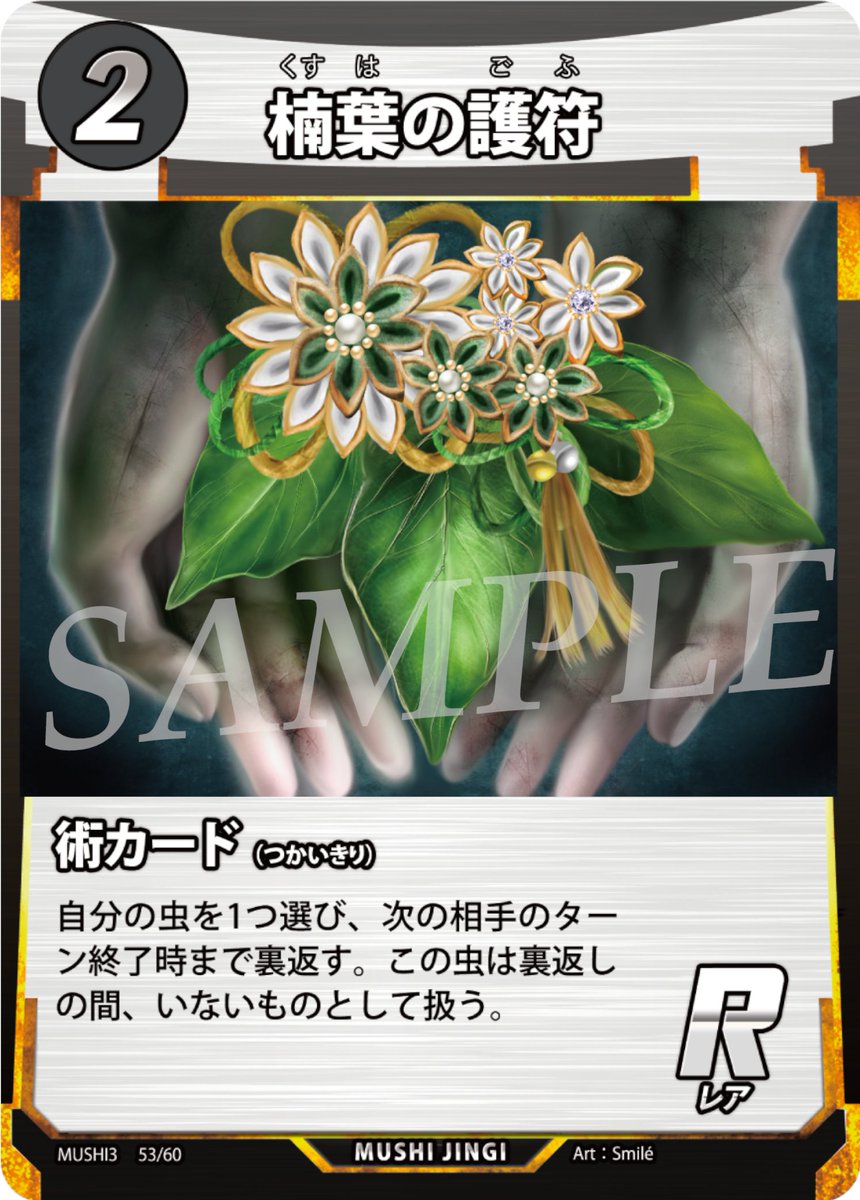 【引退処分】蟲神器（詳細は商品説明をご確認ください） 蟲神器／ダイソーオリジナルトレーディングカードゲーム on X