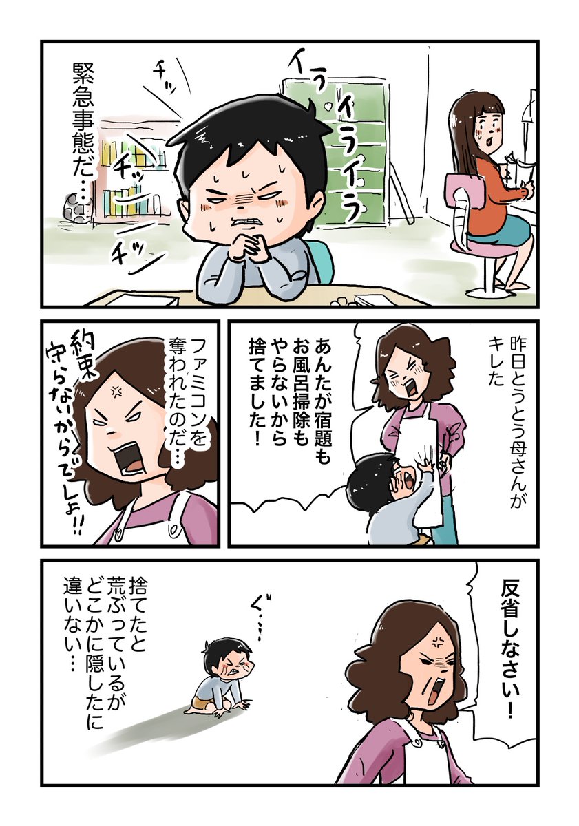 ファミコン取り上げられた話 1/2
#しなのんちのいくる 