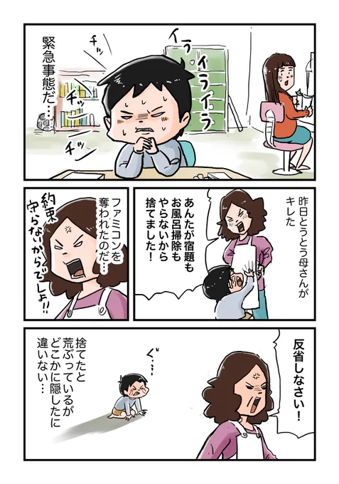 ファミコン取り上げられた話 1/2
#しなのんちのいくる 