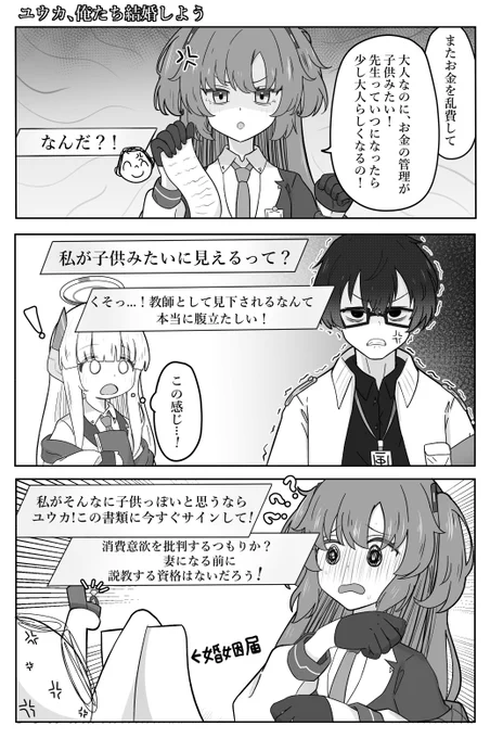 #ブルアカ 