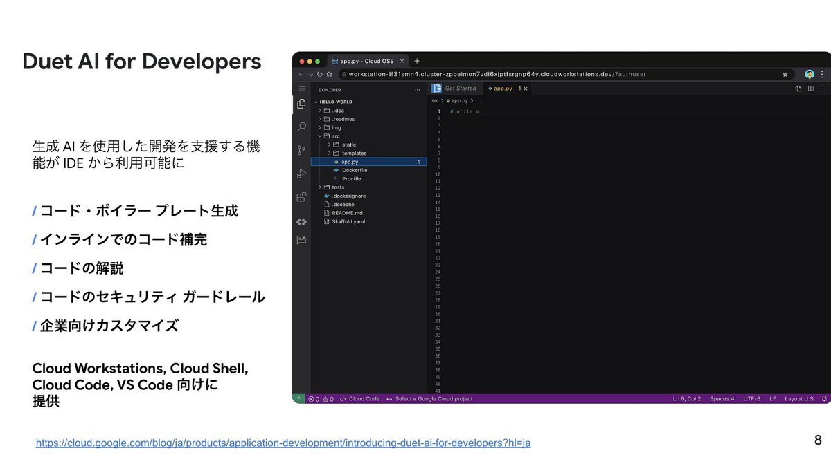 ktsukago's tweet photo. Duet AIのセッションやりました
内容はこんな感じです
- Cloud console のヘッダーからチャットサポート
- Cloud Logging でExplain This Log Entry ボタンからトラブルシュートのサポート
- Cloud Workstations でチャットサポートやスマートアクション(コード生成や説明)
- Big Query でSQLサポート https://t.co/SlUlLcTfTb