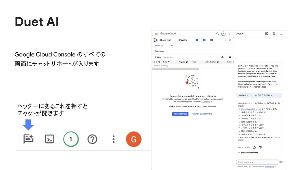 ktsukago's tweet photo. Duet AIのセッションやりました
内容はこんな感じです
- Cloud console のヘッダーからチャットサポート
- Cloud Logging でExplain This Log Entry ボタンからトラブルシュートのサポート
- Cloud Workstations でチャットサポートやスマートアクション(コード生成や説明)
- Big Query でSQLサポート https://t.co/SlUlLcTfTb