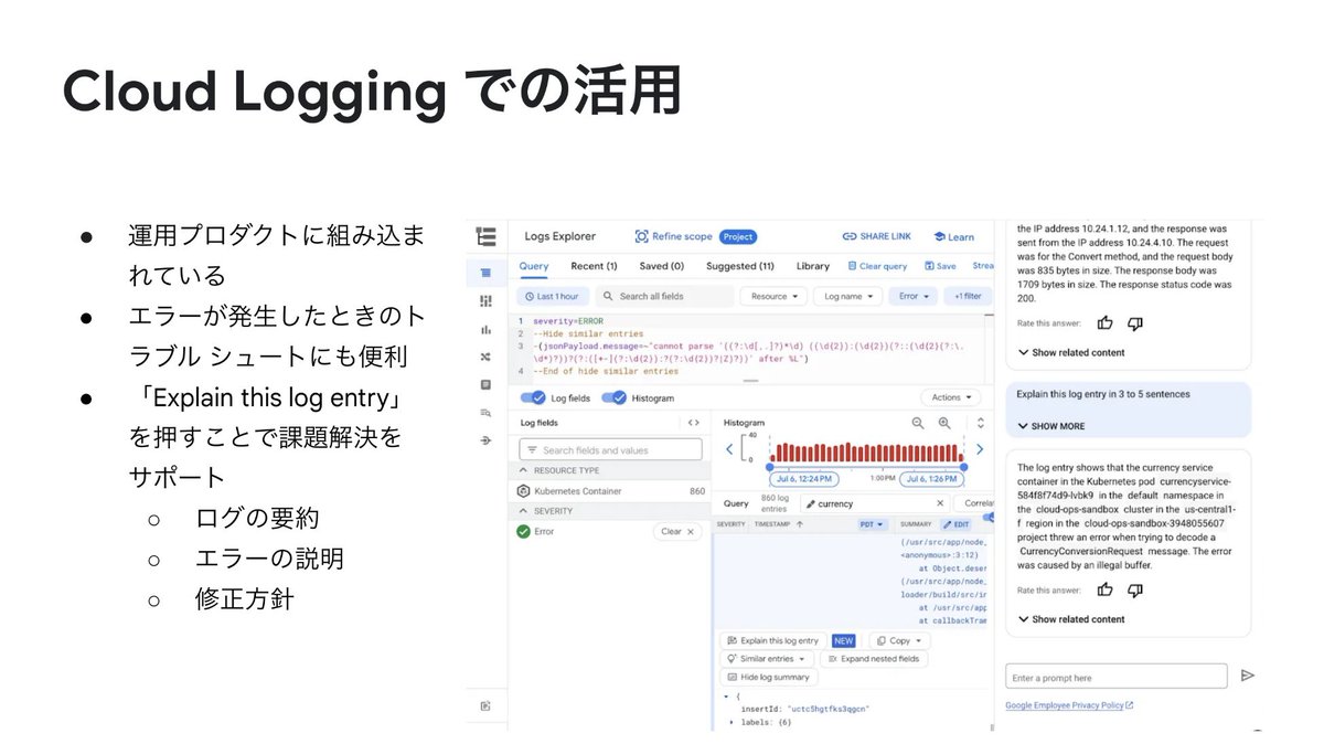 ktsukago's tweet photo. Duet AIのセッションやりました
内容はこんな感じです
- Cloud console のヘッダーからチャットサポート
- Cloud Logging でExplain This Log Entry ボタンからトラブルシュートのサポート
- Cloud Workstations でチャットサポートやスマートアクション(コード生成や説明)
- Big Query でSQLサポート https://t.co/SlUlLcTfTb