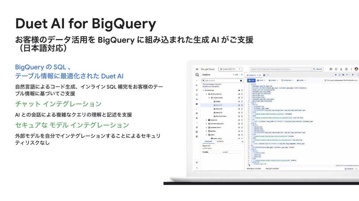 ktsukago's tweet photo. Duet AIのセッションやりました
内容はこんな感じです
- Cloud console のヘッダーからチャットサポート
- Cloud Logging でExplain This Log Entry ボタンからトラブルシュートのサポート
- Cloud Workstations でチャットサポートやスマートアクション(コード生成や説明)
- Big Query でSQLサポート https://t.co/SlUlLcTfTb