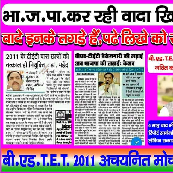 <a href="/DevDevShukla1/">देव शुक्ल</a> <a href="/SuneelK27782183/">Suneel Kumar</a> <a href="/myogiadityanath/">Yogi Adityanath</a> सत्ता में होने के बाद भी  बीजेपी अपने वादे पूरी नहीं कर पा रही है ऐसी इनके सामने कौन सी मजबूरी है विपक्ष का सवाल पूछने का हक तो बनता ही है बीएड टीईटी 2011