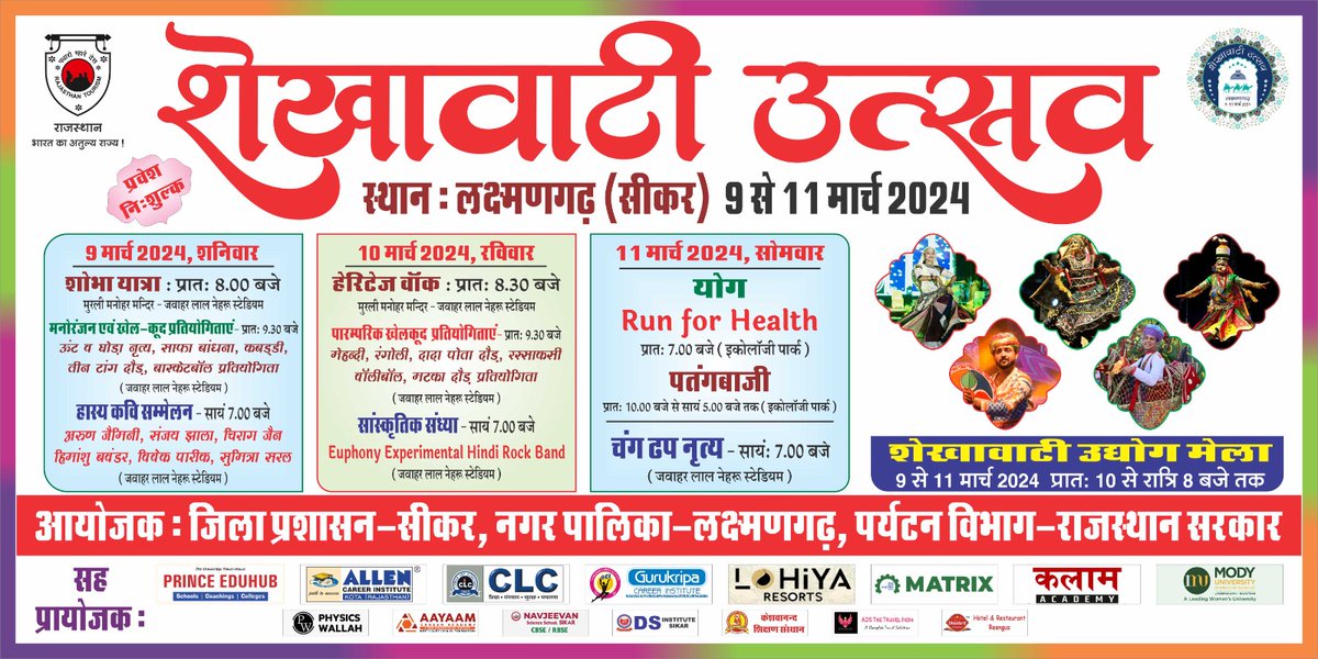 DcDmSikar's tweet photo. 9 से 11 मार्च तक लक्ष्मणगढ़, #सीकर में आयोजित होगा भव्य शेखावाटी उत्सव

कवि सम्मेलन, हैरिटेज वॉक, यू फनी बैंड की प्रस्तुति होंगे आकर्षण के केंद्र
@RajCMO
@DIPRRajasthan @RajGovOfficial @SikarPolice @rajeduofficial @RDPR_Rajasthan @PIBJaipur @DDNewsHindi @my_rajasthan https://t.co/9zv6XSviyT