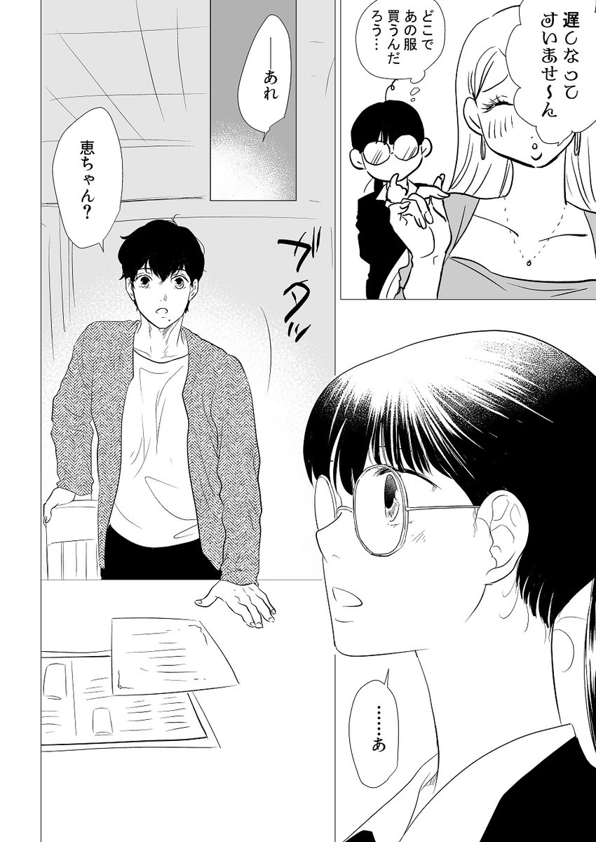 レンタルした人が知ってる人だった話3
 #漫画が読めるハッシュタグ 