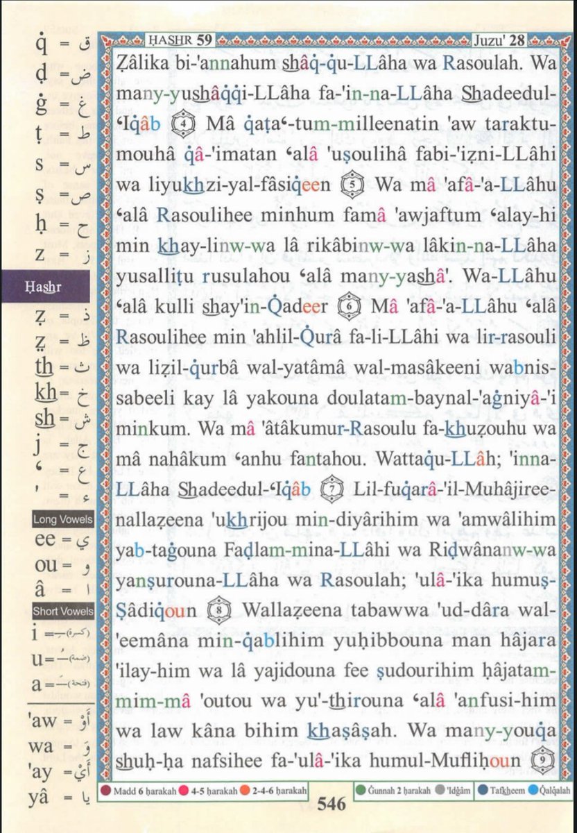 Pages of the Glorious Qur'ān today, Monday 4/3/24 (23 Sha'bān 1445AH), Sūrah al-Ḥashr (59): 1-24, Tafakkur verses 59: 18-19

Theme: What are you preparing for the hereafter? What are you putting forward before your meeting with certainty and your inevitable return to Allah?

{