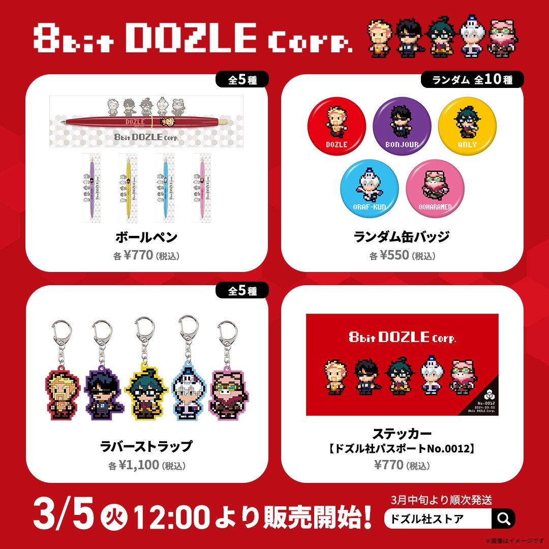 ドズル社【公式】 on X