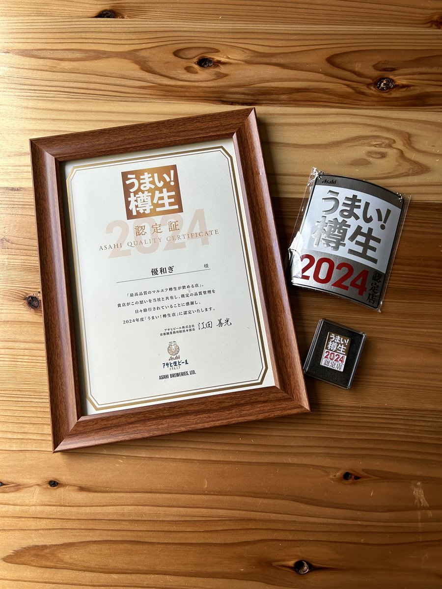 HAPPY_AMOR's tweet photo. うまい樽生認定店🍺
2024年頂けました‼️

日々美味しいビール🍻を
皆様にご提供出来るよう徹底管理を怠らず精進してまいります🍻

#優和ぎ
#美味しいビール
#うまい樽生認定店
#2階席25席
#ワンちゃん居ます
#材料���ればお料理はリクエストに応える
#メニューに無いも多め
#ジビエイノシシ https://t.co/KLT3tMEPDs