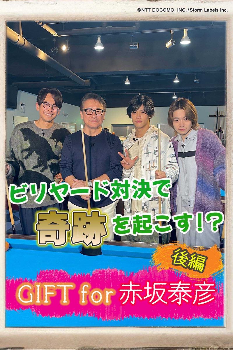 【坂本昌行 GIFT for X】(公式) tweet media