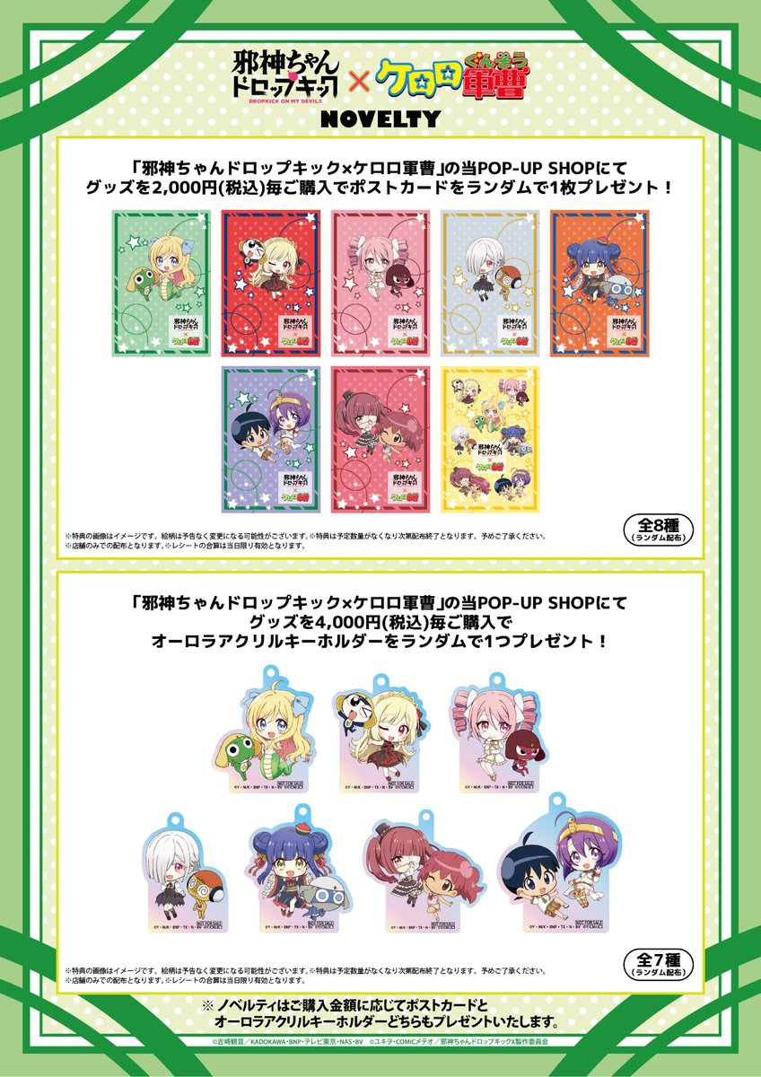 ◤ #邪神ちゃんドロップキック×#ケロロ軍曹 POP UP SHOP開催決定