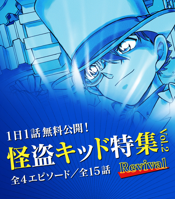 コナン公式アプリ 推しキャラ カード 怪盗キッド 非売品/新品未開封