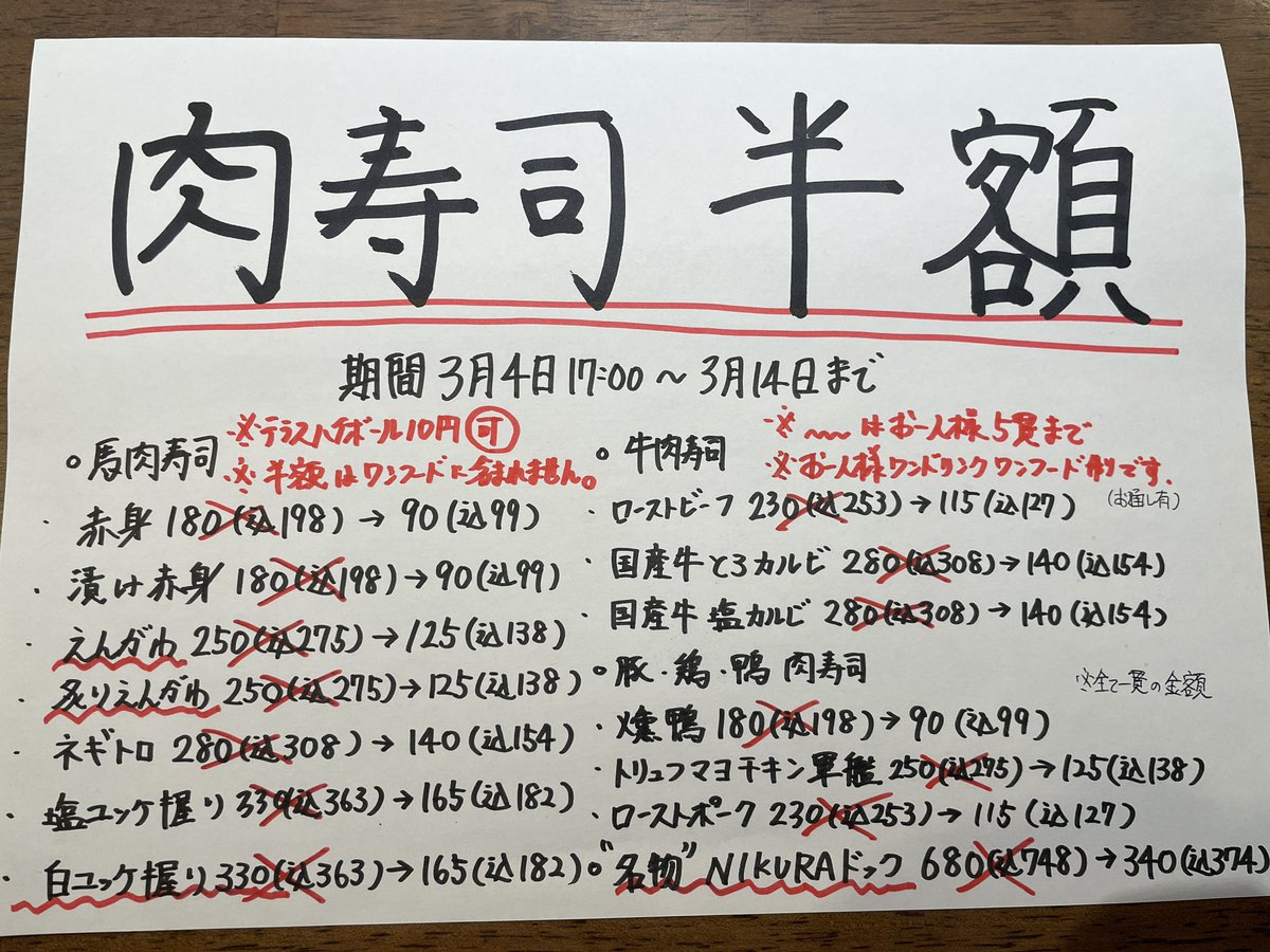 akiba_nikuzushi tweet picture