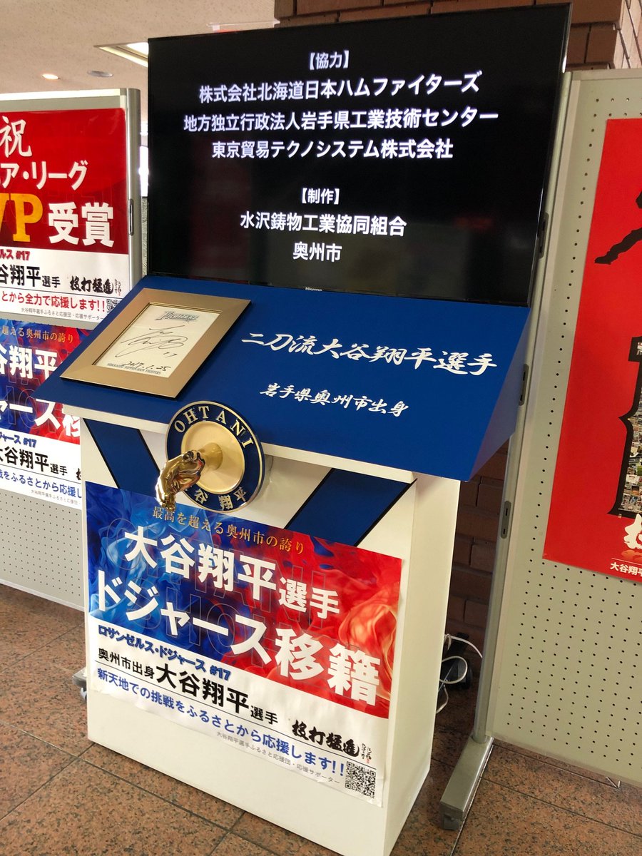 大谷翔平選手』握手像の台座がリニューアルしました✨ 握手像は