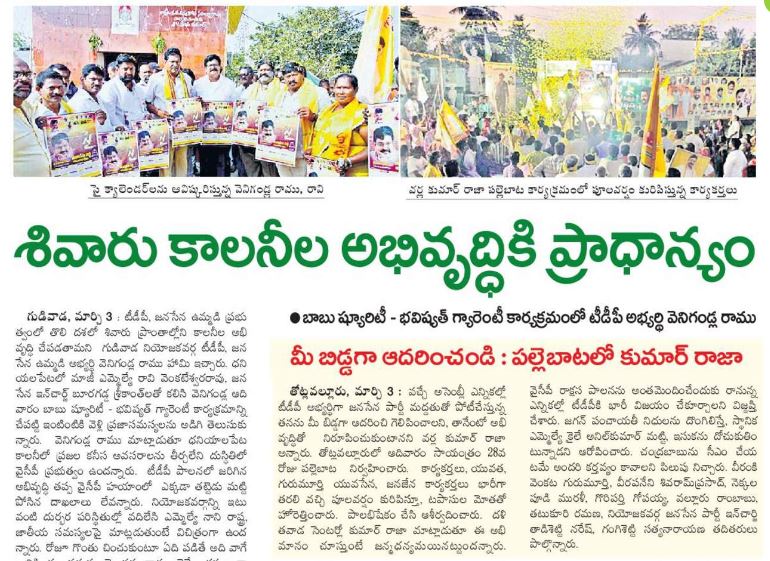 VarlaKumarRaja's tweet photo. Today (04-03-2024) News Papers Clippings...
వర్ల కుమార్ రాజా
తెలుగుదేశం పార్టీ పామర్రు నియోజకవర్గ ఇంఛార్జి.
#kumarrajavarla #pamarrunews #TDPWillBeBack #TeamVarla #VarlaKumarRajagaru #TeluguDesamPartypamarru #ManaPamarruManaVarla #VarlaForPamarru #CBNAgain #TDPJSPTogether https://t.co/aKW5kIKSaG
