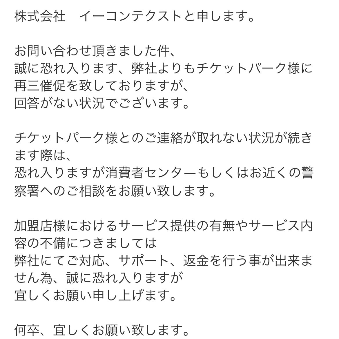 Bi_1996m's tweet photo. 納品会社もチケットパークに
催促してるのに回答ないのえぐいな💢😅
マジでキモすぎる https://t.co/tbaEbVCZ8Y