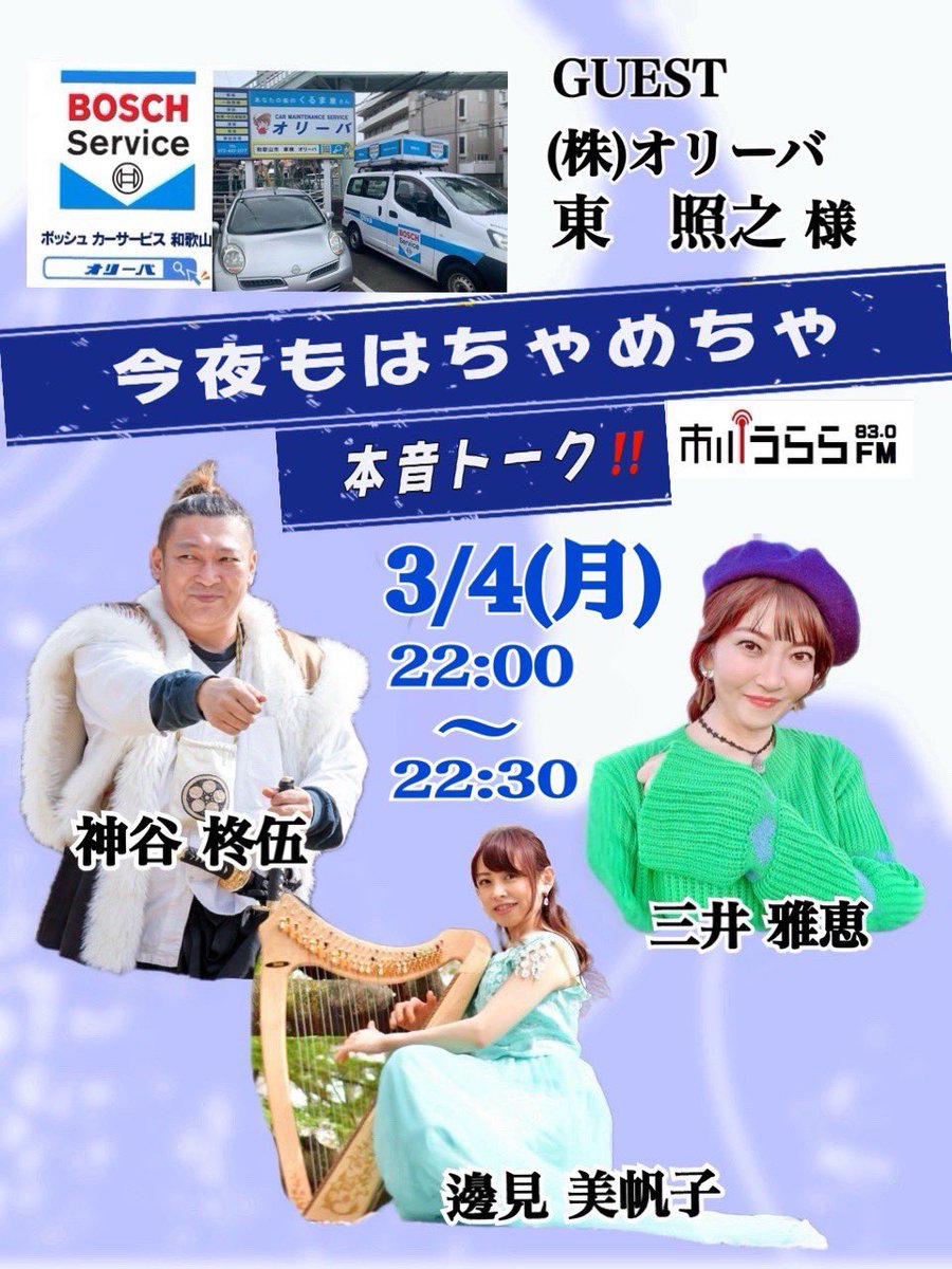 mihoko_hemmi_hp's tweet image. 松山から帰ってきました🍊
月曜はラジオ✨聴いてね〜
3/4 (月)22:00〜22:30
#市川うららFM
『今夜もはちゃめちゃ本音トーク‼️』
ご視聴は22時にこちらから👉
tiny.one/fmradio830
お便りもお待ちしてます✉️
tiny.one/otayori