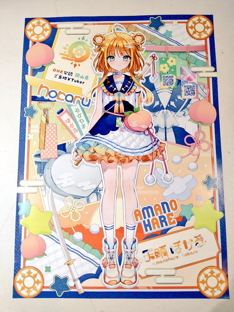 天晴ほかるさん】 (amanohare hokaru) OHK公認岡山県ご当地V Tuber ...