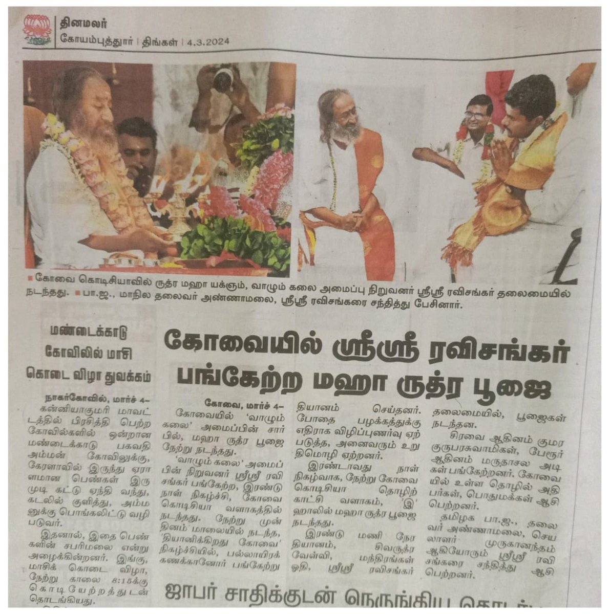 aolchandru's tweet photo. நேற்று காலை கோவையில் குரு தேவர் SRI SRI ரவிசங்கர் அவர்கள் தலைமையில் ருத்ர அபிஷேகம் நடைபெறுகின்றன அப்போது பா ஜ க தலைவர் அண்ணாமலை அவர்கள் குரு தேவர் அவர்களை சந்தித்து ஆசி பெற்றார் #கோயமுத்தூர் #அணணாமலைபாஜக #artofliving #Chennai https://t.co/x3HWk0h0ru