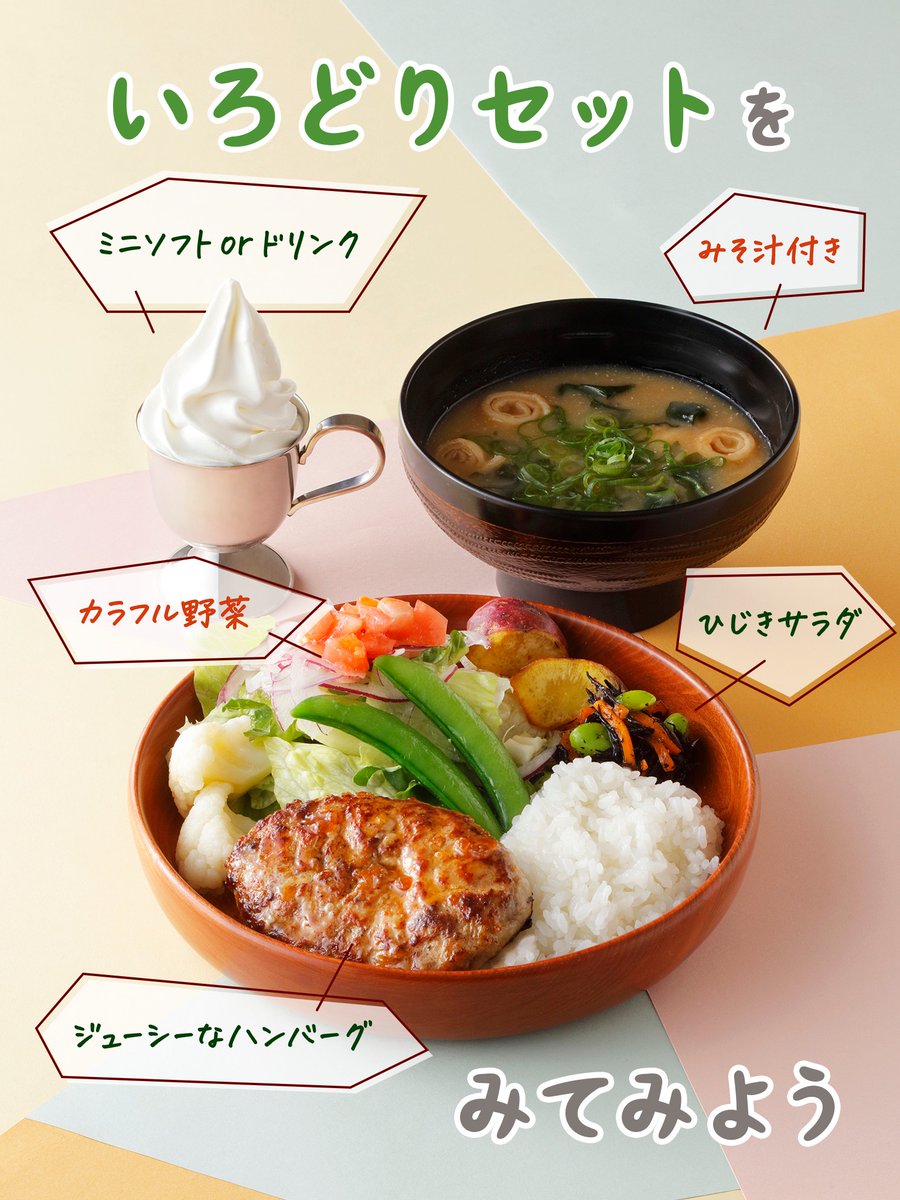 びっくりドンキー の #いろどりセット 🍅 みなさんは食べたことが