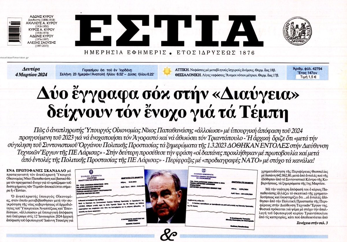 ntalaoura's tweet photo. Ο Νίκος Παπαθανάσης αλλοίωσε με υπουργική απόφαση του 2024, προηγούμενη του 2023 για να ενοχοποιήσει τον Αγοραστό και να αθωώσει τον Τριαντόπουλο. 

Το ξαναγράφω για να γίνει απόλυτα κατανοητό: ΑΛΛΟΙΩΣΕ ΕΓΓΡΑΦΟ για να αθωώσει τον Υφυπουργό παρά τω Πρωθυπουργώ Τριαντόπουλο. https://t.co/mlmYyNDZ7X