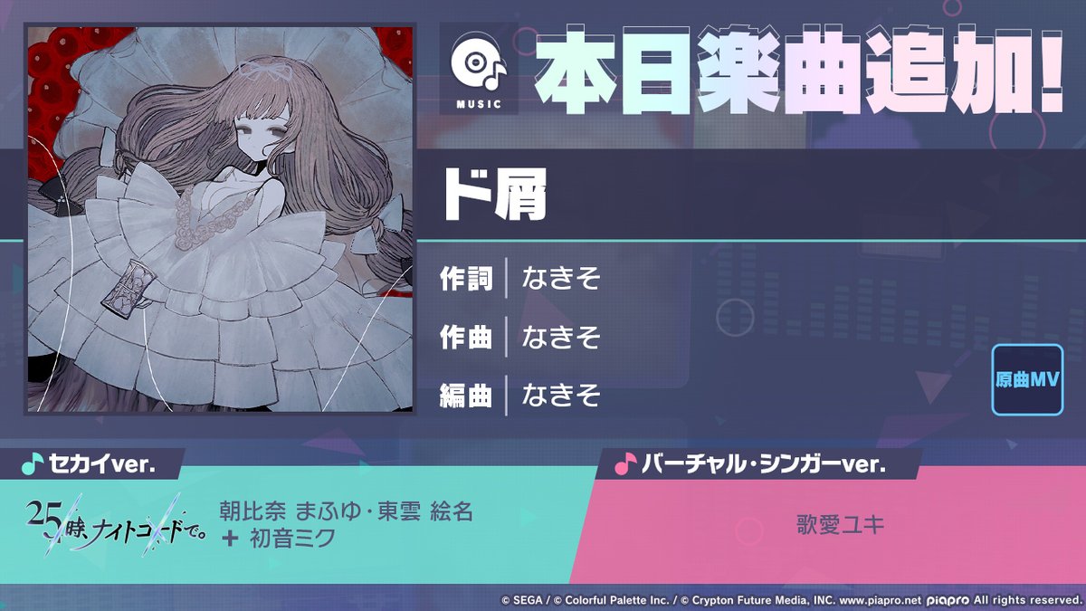 プロジェクトセカイ カラフルステージ！ feat. 初音ミク【プロセカ】 tweet media