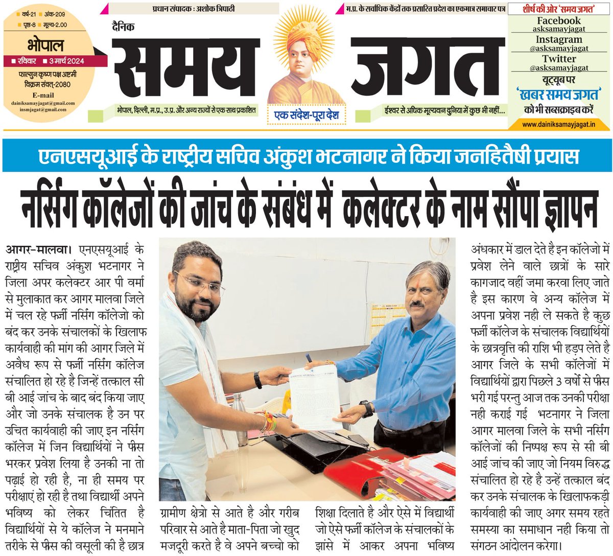 ankushwithrg's tweet photo. फर्जी कॉलेज भले ही अभी चला रहे है लेकिन ये फर्जीवाड़ा ज्यादा दिन तक नही चलने वाला है !
ये वादा है प्रदेश के युवाओ से है  !
इन को जेल भेजे बिना चैन से नही बैठूंगा !
@DrMohanYadav51 @digvijaya_28 @kanhaiyakumar @varunchoudhary2 @jitupatwari @AadeshRawal @brajeshabpnews @NEYU4INDIA https://t.co/YqPKLoOC04