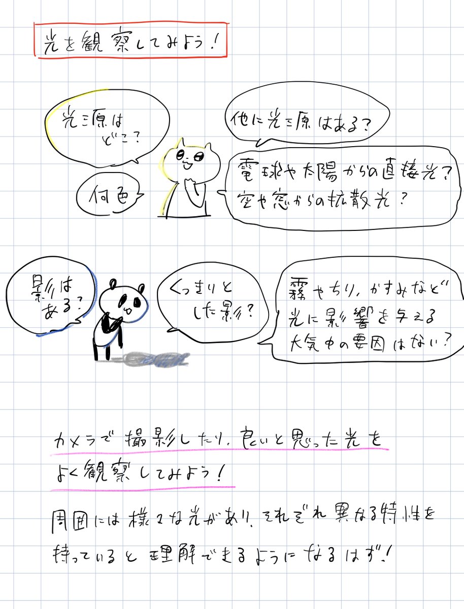 『光の授業』という本をノートを取りながら読んでる🤓
分かりやすく光の種類を分類してくれたり、例を載せてくれているので、頭に入ってきやすく勉強になる! 