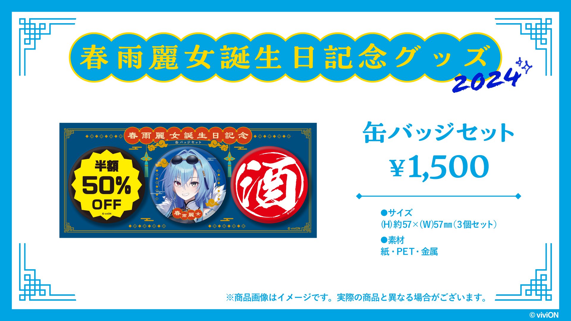 女子研究大学 ニキ 2024生誕 缶バッジ 22個 2024tsurugiBD_badge_all_large.