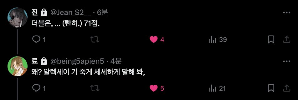 왜? 알렉세이 기 죽게 세세하게 말해 봐,