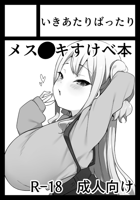 ッソォイ!!(あいりちゃん本になるか別の子になるか分からんけどひとまずソォイ!!) 