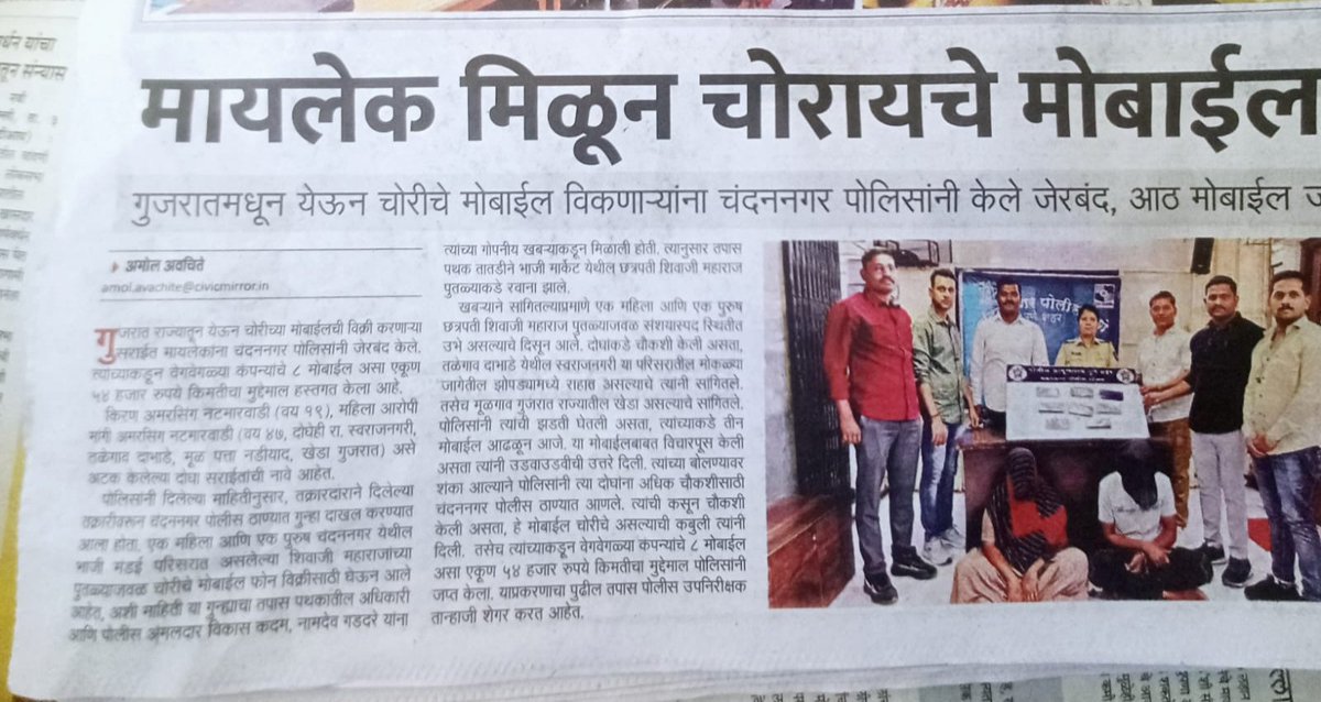 prabhakarape's tweet photo. चंदन नगर पोलीस स्टेशनला नुकत्याच महिला वरिष्ठ अधिकारी म्हणून लाभलेल्या .. मनिषा पाटील मॅडम यांची कामगिरी सातत्याने दिसून येत आहे... त्यामुळे मॅडमचे आणि संपूर्ण टिम चे मनःपूर्वक अभिनंदन.
#CPPuneCity.#CPMumbaiPolice #DGPMaharashtra #Kharadiresiden1 #CleanKharadi #WelfareKrw40846 https://t.co/EM9LwSFXk4