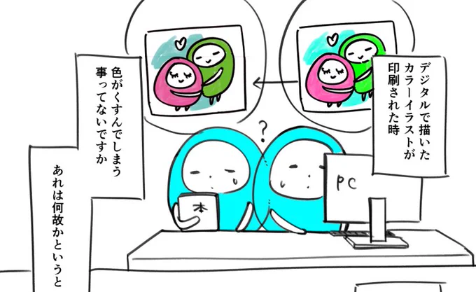 仕事(や趣味)でカラーのデータを取り扱う皆さんへ〜第二弾〜 