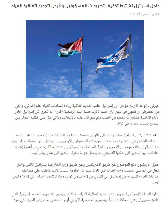 AjloniSultan's tweet photo. عينة من الابتزاز الذي حذرنا منه ولم يصغ له صناع القرار!!
الذي وقع و وافق على اتفاقيات العار مع الاحتلال عرّض أمن #��لأردن الوطني للخطر وسلّم رقبة البلد للعدو
ثم يزاودون علينا بالوطنية!! https://t.co/9KltaVSyUl