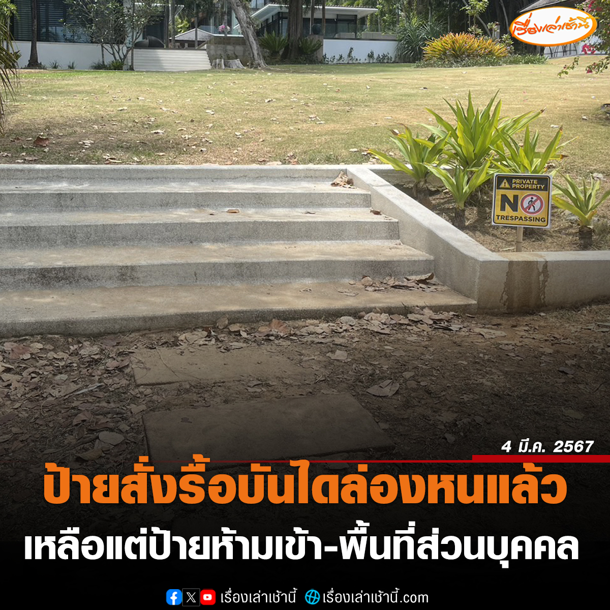 เรื่องเล่าเช้านี้ tweet media