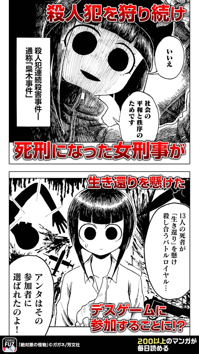 平和と秩序のために殺人犯を狩っていた女刑事が、
デスゲームに参加した先で…(1/2)

#絶対悪の怪物
#マンガが読めるハッシュタグ
#PR

↓続きはCOMIC FUZで
▼iOS
https://t.co/ibUKXlBb3J
▼Android
https://t.co/Jq7AD2E6mX 