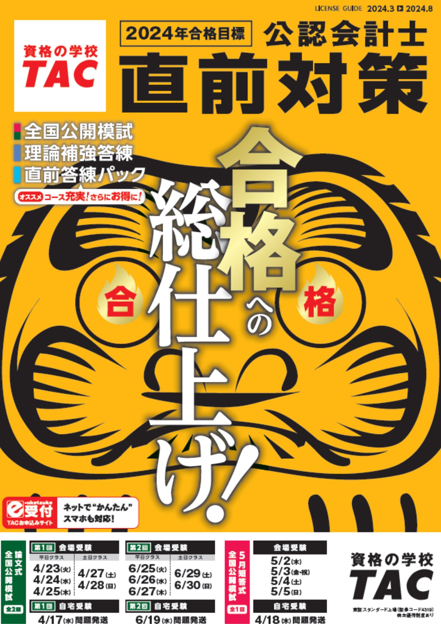 CPA 24/25答練まとめ CPA 24/25答練まとめ（公認会計士試験の勉強法③ 〜論文〜｜いか）