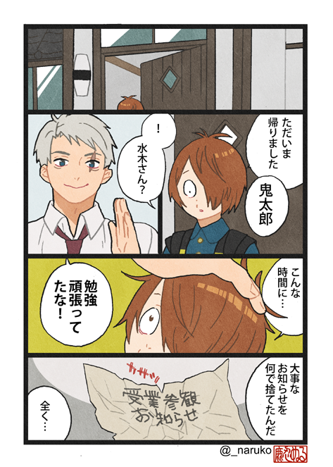 最初で最後の参観日 