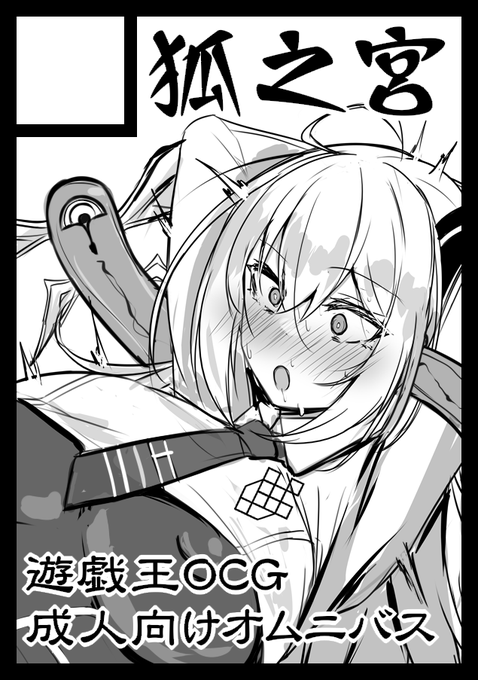 夏コミ申し込みしました
今度こそ遊戯王のえろほん予定ですよろしくね 