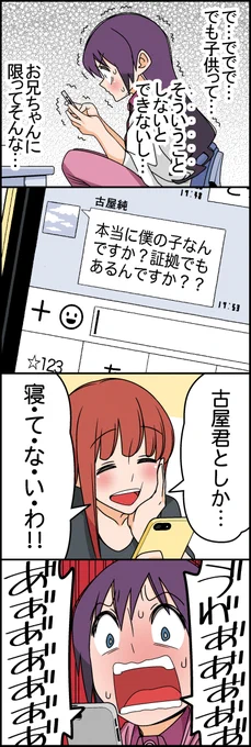 お兄ちゃんはもうおしまい(4/4) 