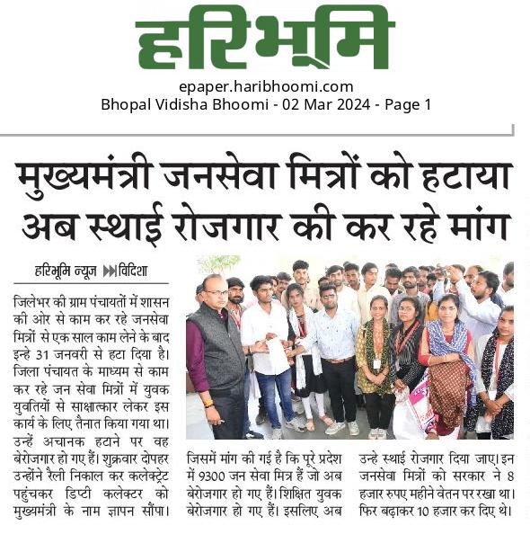 जन जन की यही पुकार।
जन सेवा मित्रो को मिले सेवावृद्धि और स्थाई रोजगार। 
फिर होगा मध्यप्रदेश का विकास ।

#जनसेवामित्रस्थाईरोजगार

<a href="/CMMadhyaPradesh/">Chief Minister, MP</a> <a href="/DrMohanYadav51/">Dr Mohan Yadav</a> <a href="/ChouhanShivraj/">Shivraj Singh Chouhan</a>   <a href="/JansamparkMP/">Jansampark MP</a>
<a href="/TheLallantop/">The Lallantop</a> <a href="/MPTakOfficial/">MP Tak</a> <a href="/jagdishDevdaBJP/">Jagdish Devda</a> <a href="/rshuklabjp/">Rajendra Shukla</a> <a href="/AIGGPA/">AIGGPA</a> <a href="/Connect_Lokesh/">Lokesh Sharma</a>