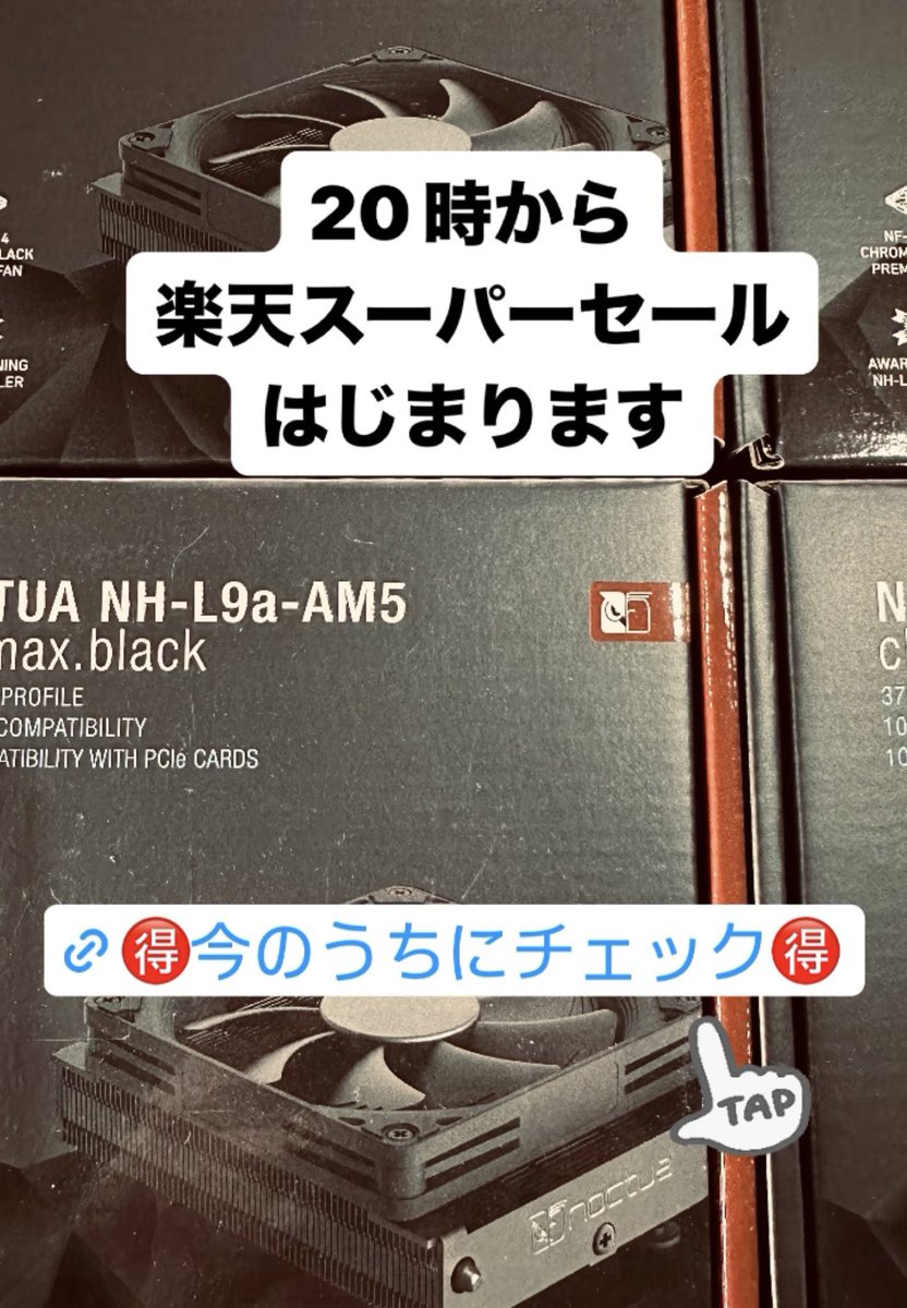 TechAceJP's tweet photo. \20時より楽天スーパーセールが始まります/
Noctua https://t.co/PN8XCkWFnm CPUクーラーが
SALE価格になります!
https://t.co/xnNIs8Y0R0
#techace #パソコン専門店 #自作pc #ゲーミングpc #pcgaming #pcパーツ #DIY #PC #noctua #alphacool #acool #楽天 #楽天市場 #楽天スーパーセール https://t.co/vGtfrwJ04P