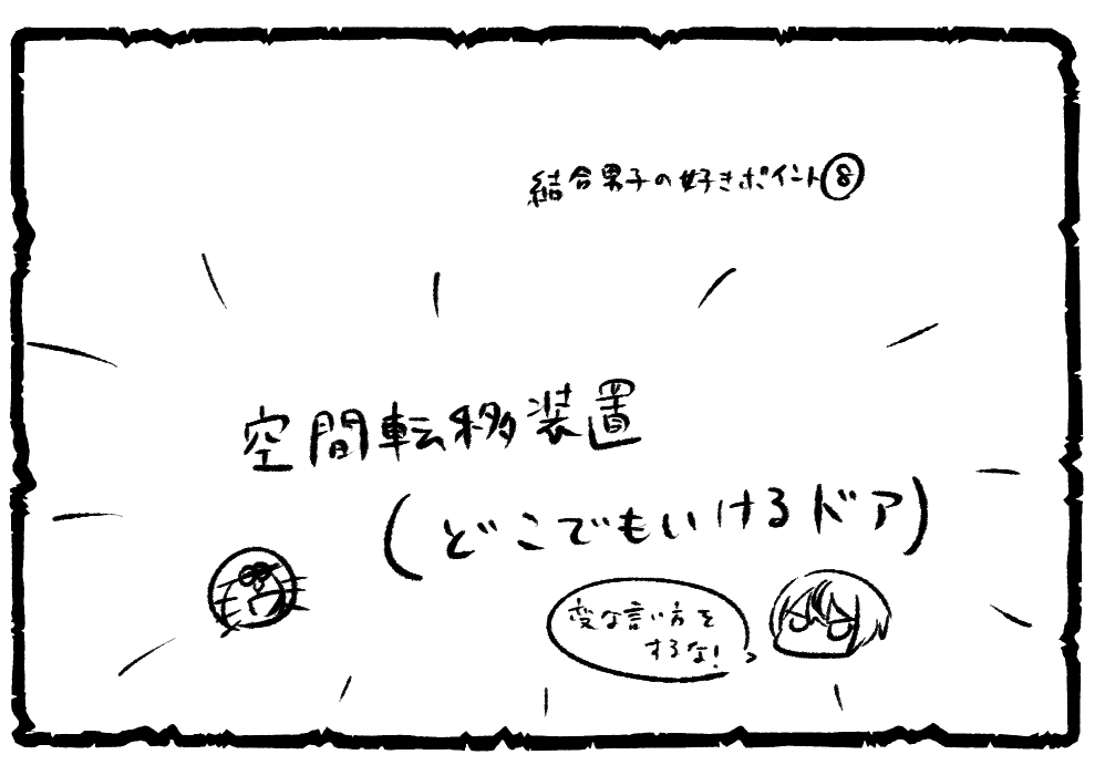 結合男子の好きポイント⑧ 