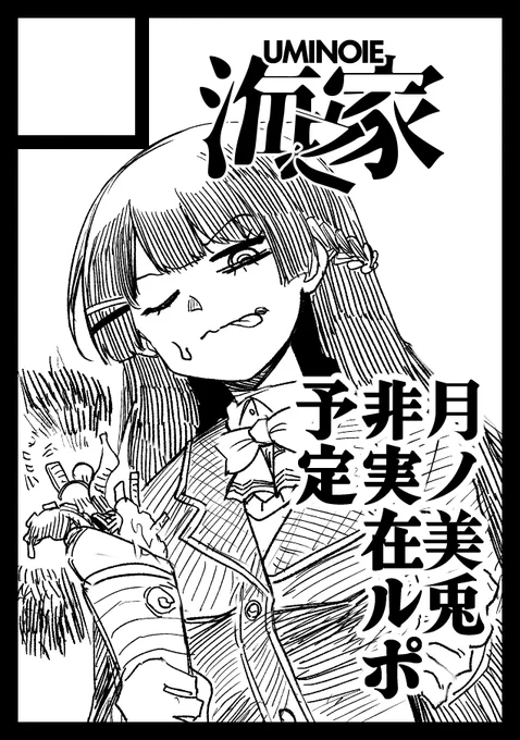 夏コミ申し込んだ、受かれば出る!!!!! 